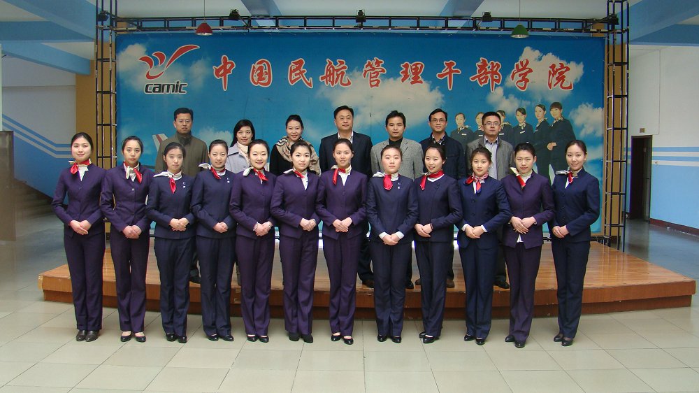 中國民航管理干部學(xué)院