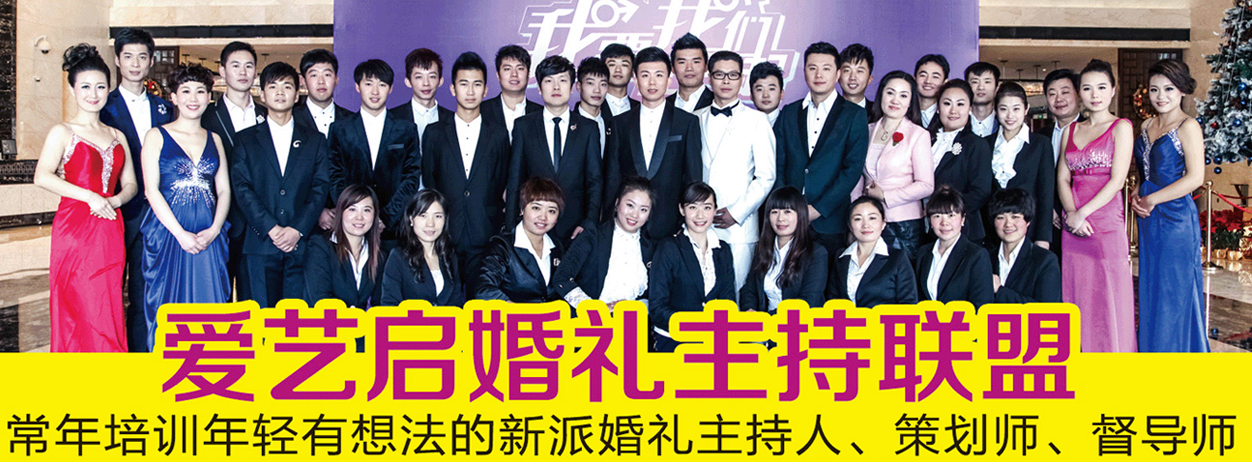 想學婚慶主持去哪里?唐山有主持學校嗎? 想學婚慶主持去哪里?唐山有主持學校嗎?