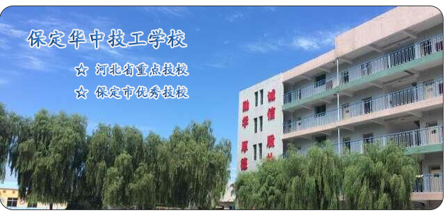 保定哪所學(xué)校有食品檢驗(yàn)專業(yè)? 保定哪所學(xué)校有食品檢驗(yàn)專業(yè)?