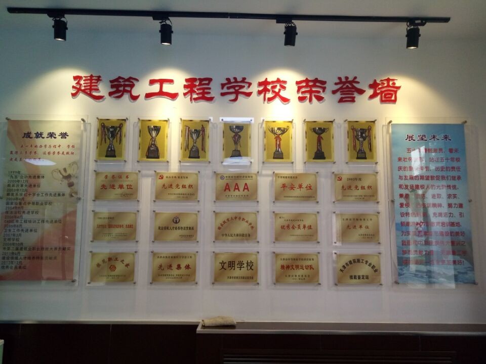 學(xué)校榮譽(yù)墻 學(xué)校榮譽(yù)墻