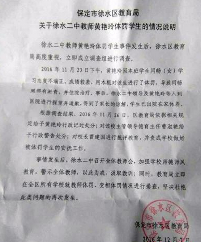 河北女學生遭教師毆打,結(jié)局竟這樣 河北女學生遭教師毆打,結(jié)局竟這樣