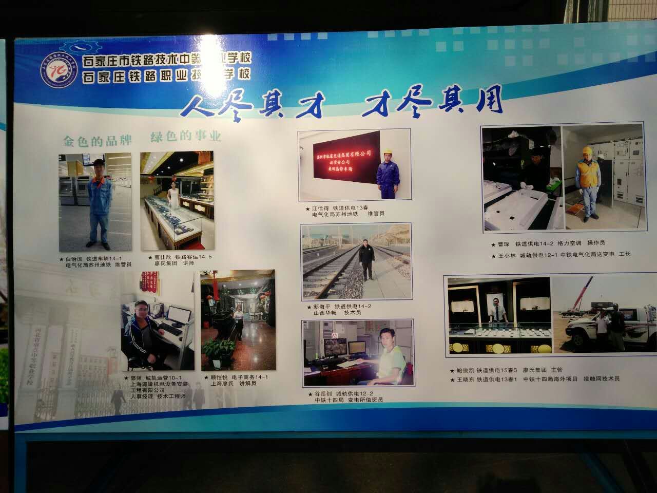 石家莊鐵路職業(yè)技工學校舉辦2017年校園招聘雙選會 石家莊鐵路職業(yè)技工學校舉辦2017年校園招聘雙選會