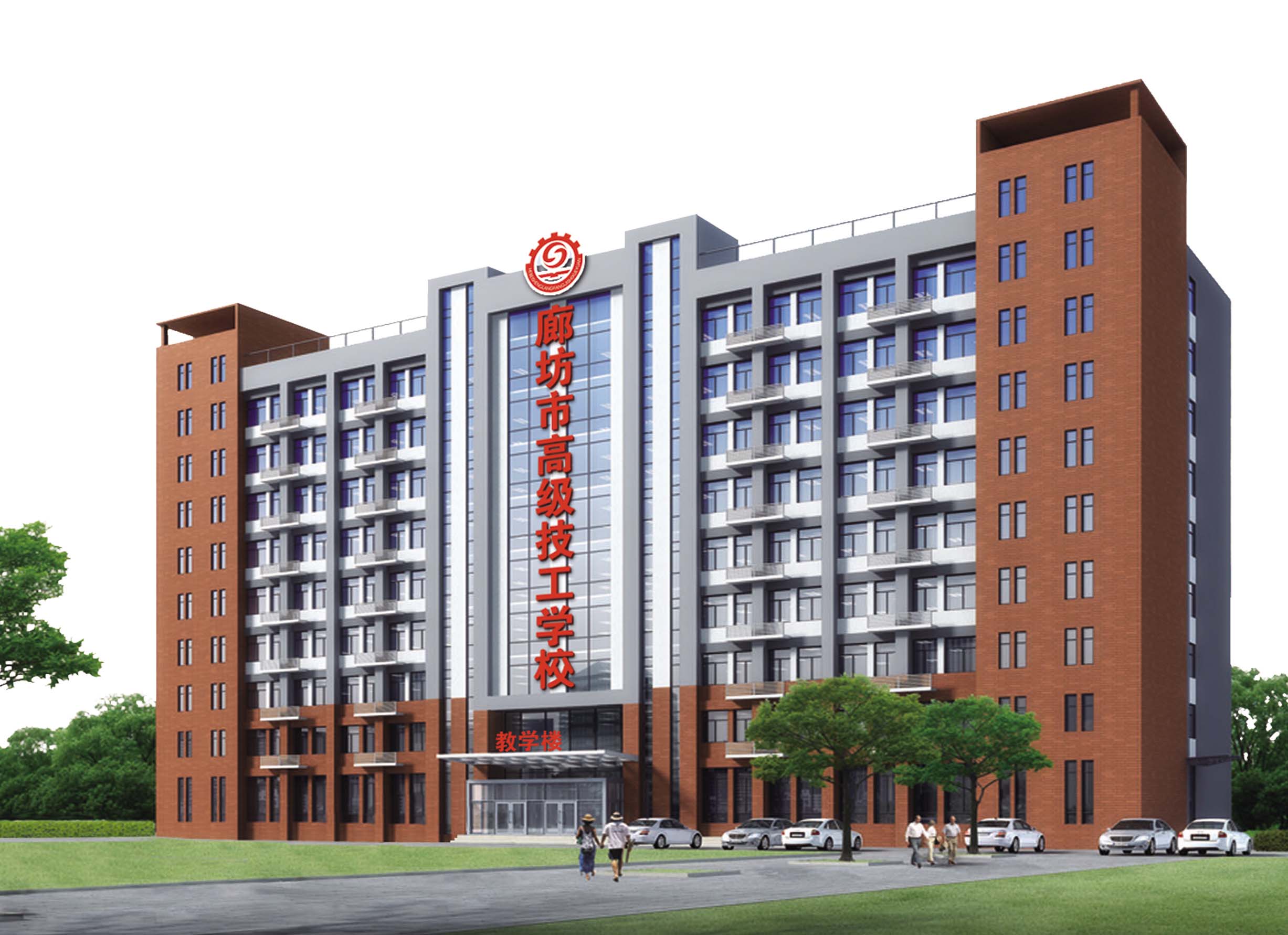 廊坊市高級(jí)技工學(xué)校 廊坊市高級(jí)技工學(xué)校