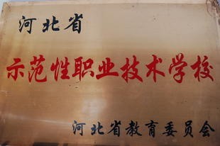 唐山市開平區(qū)綜合職業(yè)技術(shù)學(xué)校 唐山市開平區(qū)綜合職業(yè)技術(shù)學(xué)校