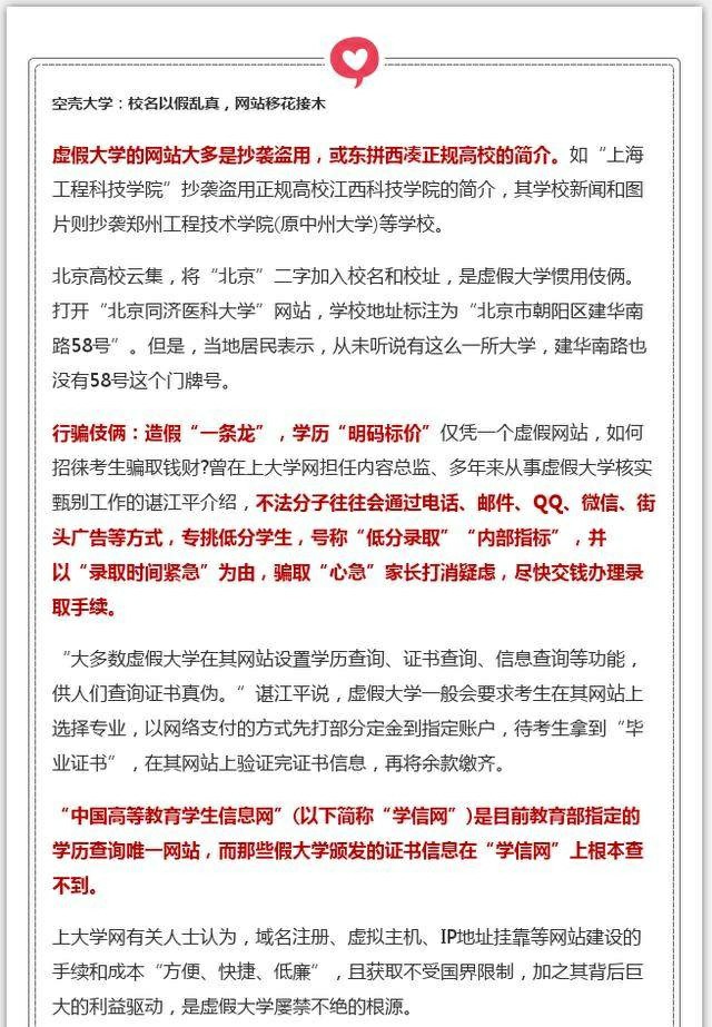 人民日?qǐng)?bào)曝光全國(guó)381所虛假大學(xué),河北16校在列 人民日?qǐng)?bào)曝光全國(guó)381所虛假大學(xué),河北16校在列