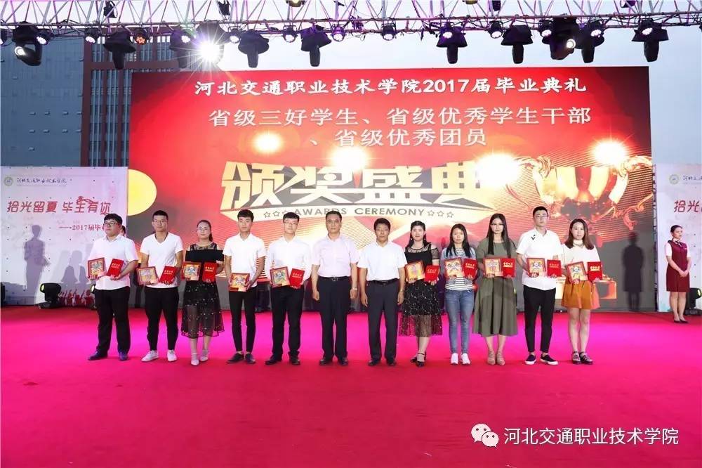 河北交通職業(yè)技術(shù)學(xué)院隆重舉行2017屆學(xué)生畢業(yè)典禮 河北交通職業(yè)技術(shù)學(xué)院隆重舉行2017屆學(xué)生畢業(yè)典禮