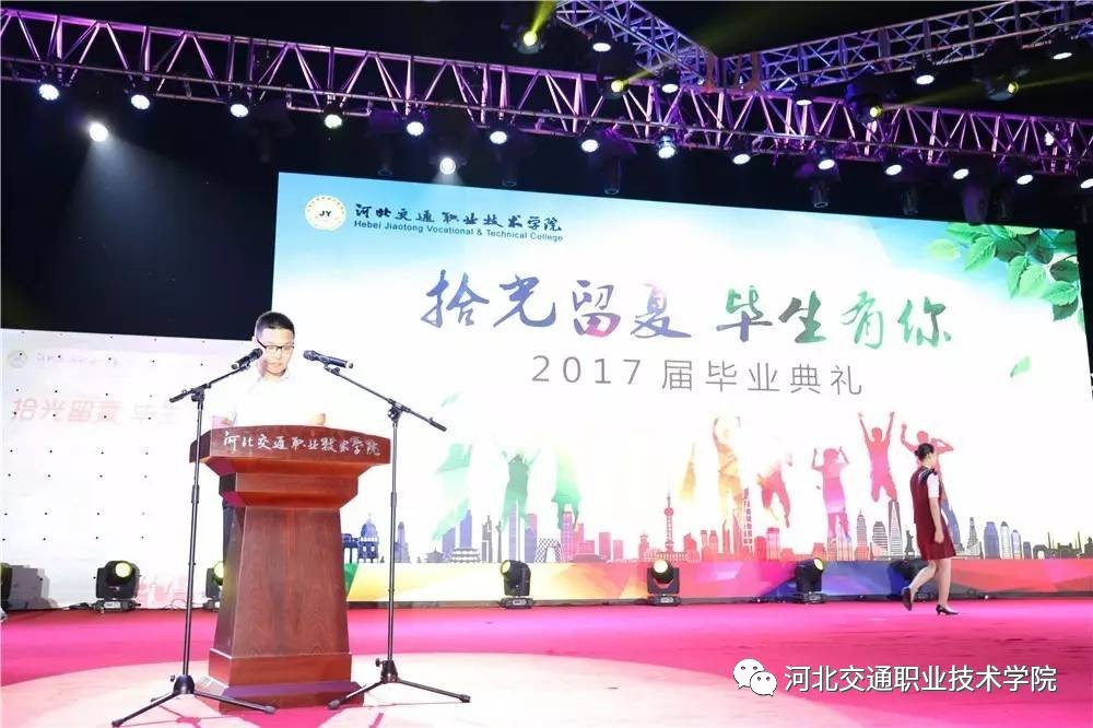 河北交通職業(yè)技術(shù)學(xué)院隆重舉行2017屆學(xué)生畢業(yè)典禮 河北交通職業(yè)技術(shù)學(xué)院隆重舉行2017屆學(xué)生畢業(yè)典禮