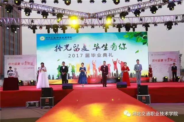 河北交通職業(yè)技術(shù)學(xué)院隆重舉行2017屆學(xué)生畢業(yè)典禮 河北交通職業(yè)技術(shù)學(xué)院隆重舉行2017屆學(xué)生畢業(yè)典禮