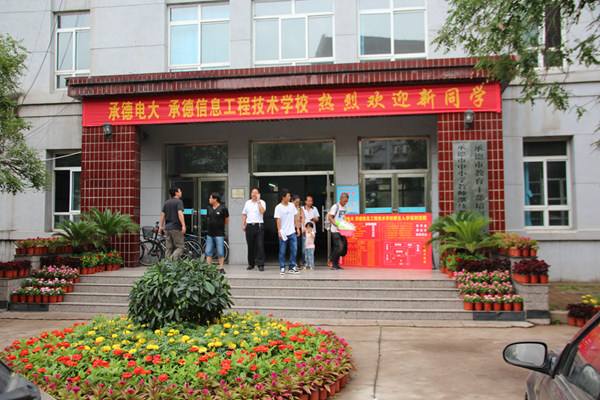 承德廣播電視大學好不好? 承德廣播電視大學好不好?
