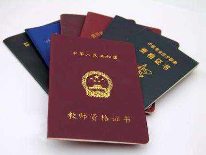 唐山志遠(yuǎn)教育:你了解教師資格證考試嗎? 唐山志遠(yuǎn)教育:你了解教師資格證考試嗎?
