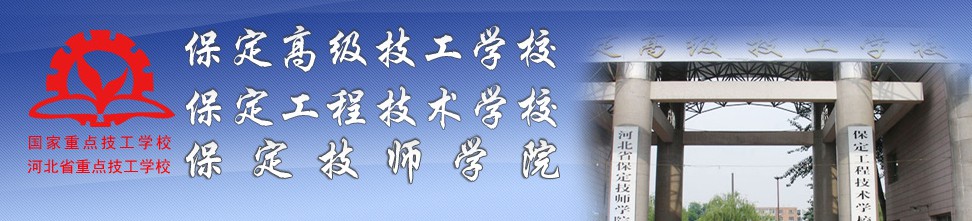 保定哪些學校能學計算機? 保定哪些學校能學計算機?