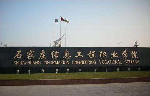 石家莊信息工程職業(yè)學(xué)院海航就業(yè)訂單班都有哪些專業(yè)? 石家莊信息工程職業(yè)學(xué)院海航就業(yè)訂單班都有哪些專業(yè)?