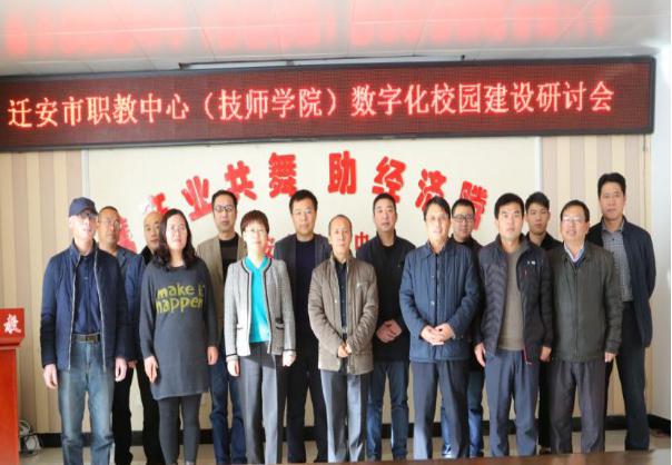 遷安職教與鳳凰創(chuàng)壹共同推進(jìn)智慧校園建設(shè) 遷安職教與鳳凰創(chuàng)壹共同推進(jìn)智慧校園建設(shè)