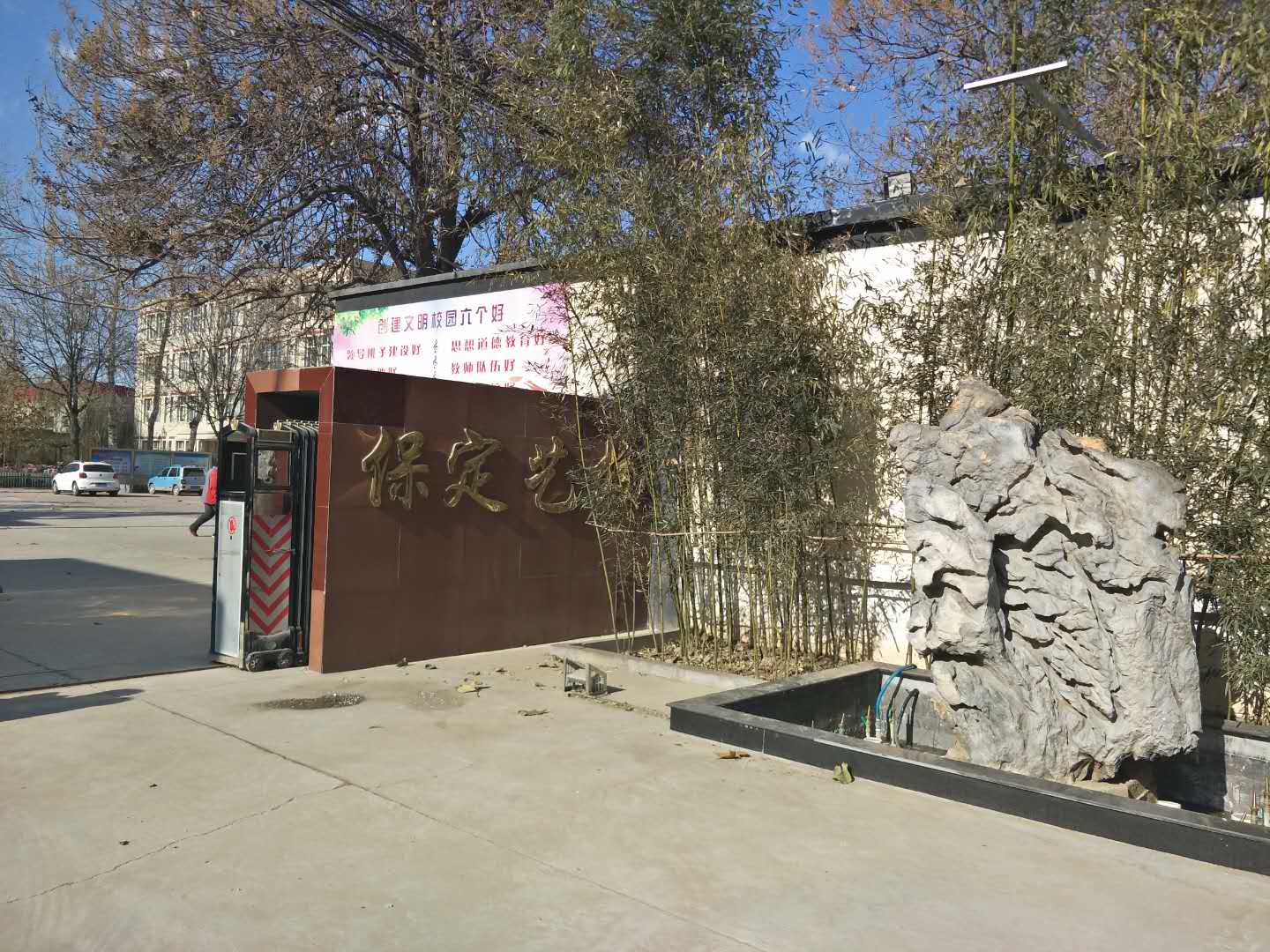 唐山創(chuàng)元教育董老師實地走訪了保定藝術(shù)學(xué)校 唐山創(chuàng)元教育董老師實地走訪了保定藝術(shù)學(xué)校