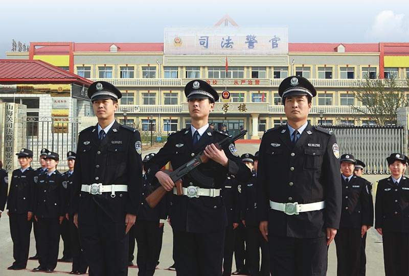 秦皇島山海關(guān)司法警官學(xué)校報(bào)名須知有哪些? 秦皇島山海關(guān)司法警官學(xué)校報(bào)名須知有哪些?