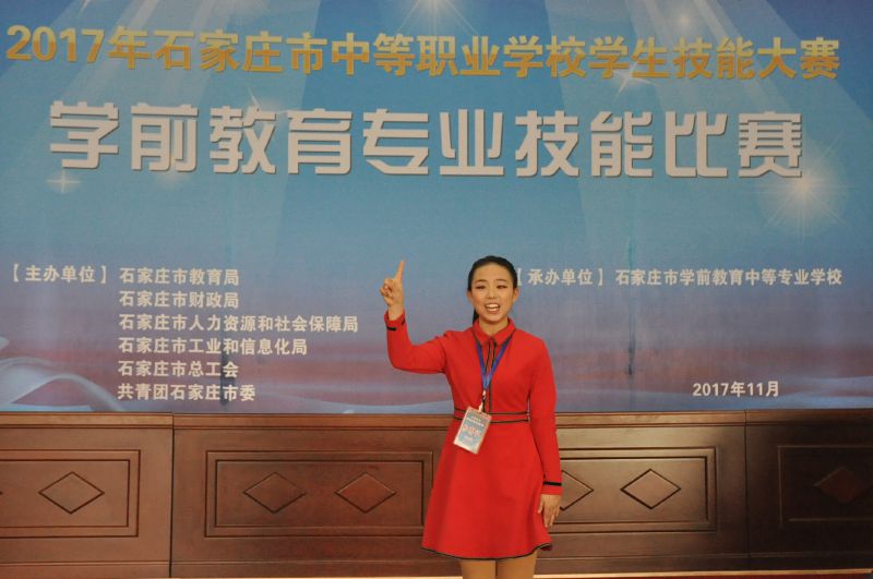 石家莊市學(xué)前教育學(xué)校在市中職學(xué)前教育大賽中再創(chuàng)佳績(jī) 石家莊市學(xué)前教育學(xué)校在市中職學(xué)前教育大賽中再創(chuàng)佳績(jī)
