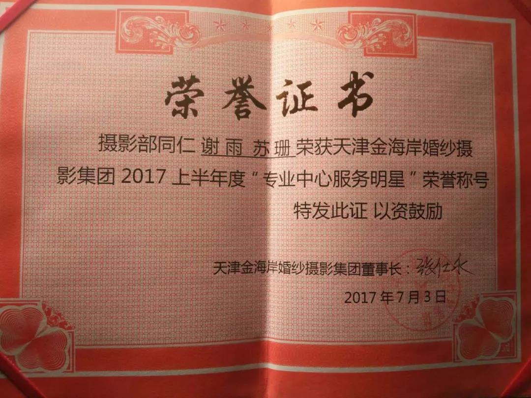 保定東方技工學校優(yōu)秀實習生展示! 保定東方技工學校優(yōu)秀實習生展示!