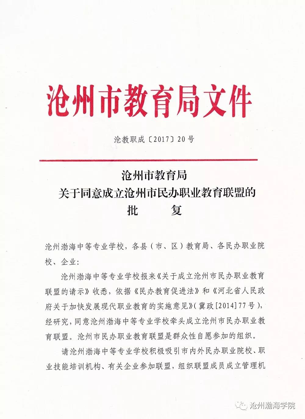 熱烈祝賀滄州市職業(yè)教育“雙擴(kuò)大”發(fā)展大會(huì)勝利召開 熱烈祝賀滄州市職業(yè)教育“雙擴(kuò)大”發(fā)展大會(huì)勝利召開