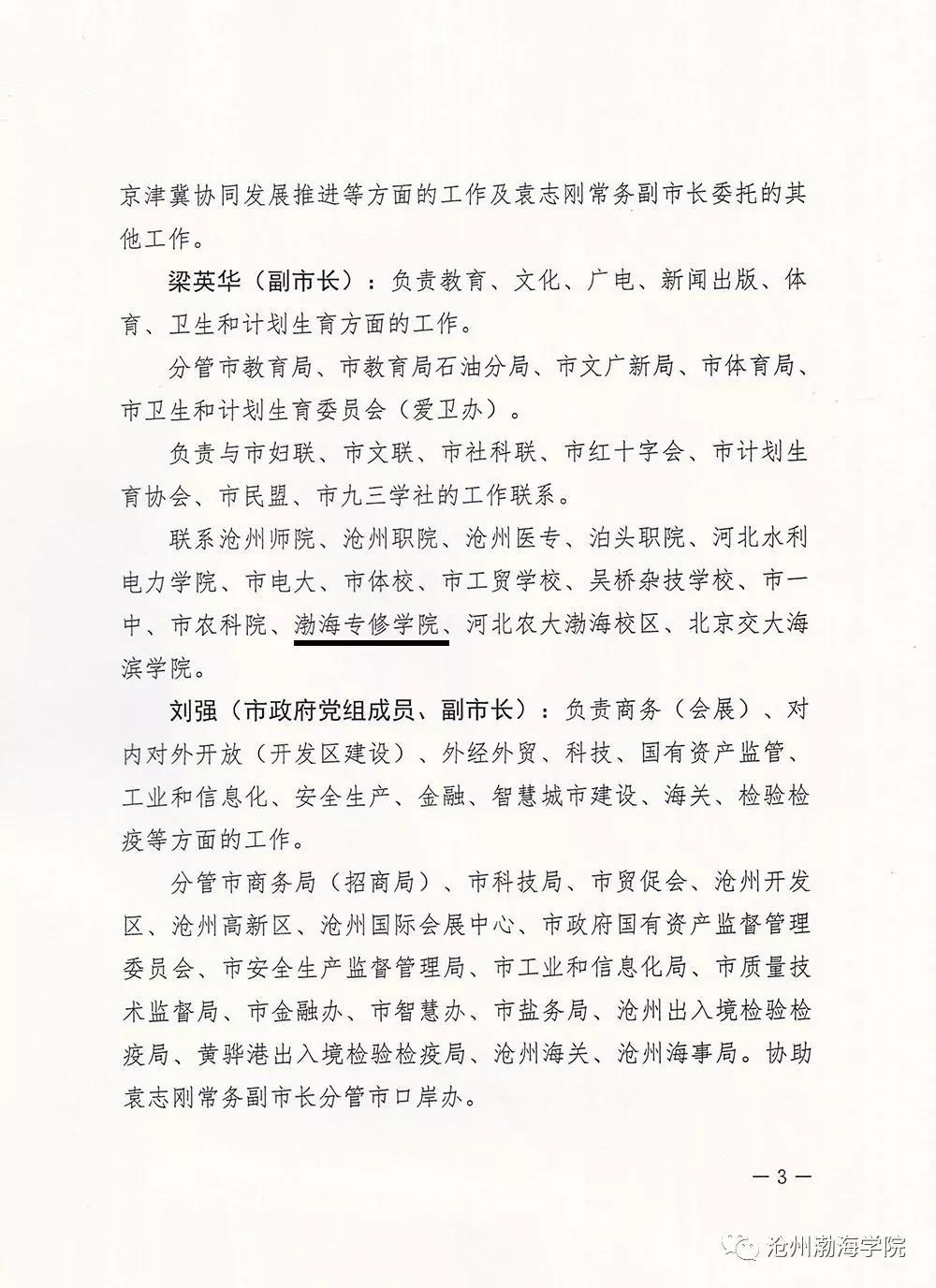 熱烈祝賀滄州市職業(yè)教育“雙擴(kuò)大”發(fā)展大會(huì)勝利召開 熱烈祝賀滄州市職業(yè)教育“雙擴(kuò)大”發(fā)展大會(huì)勝利召開