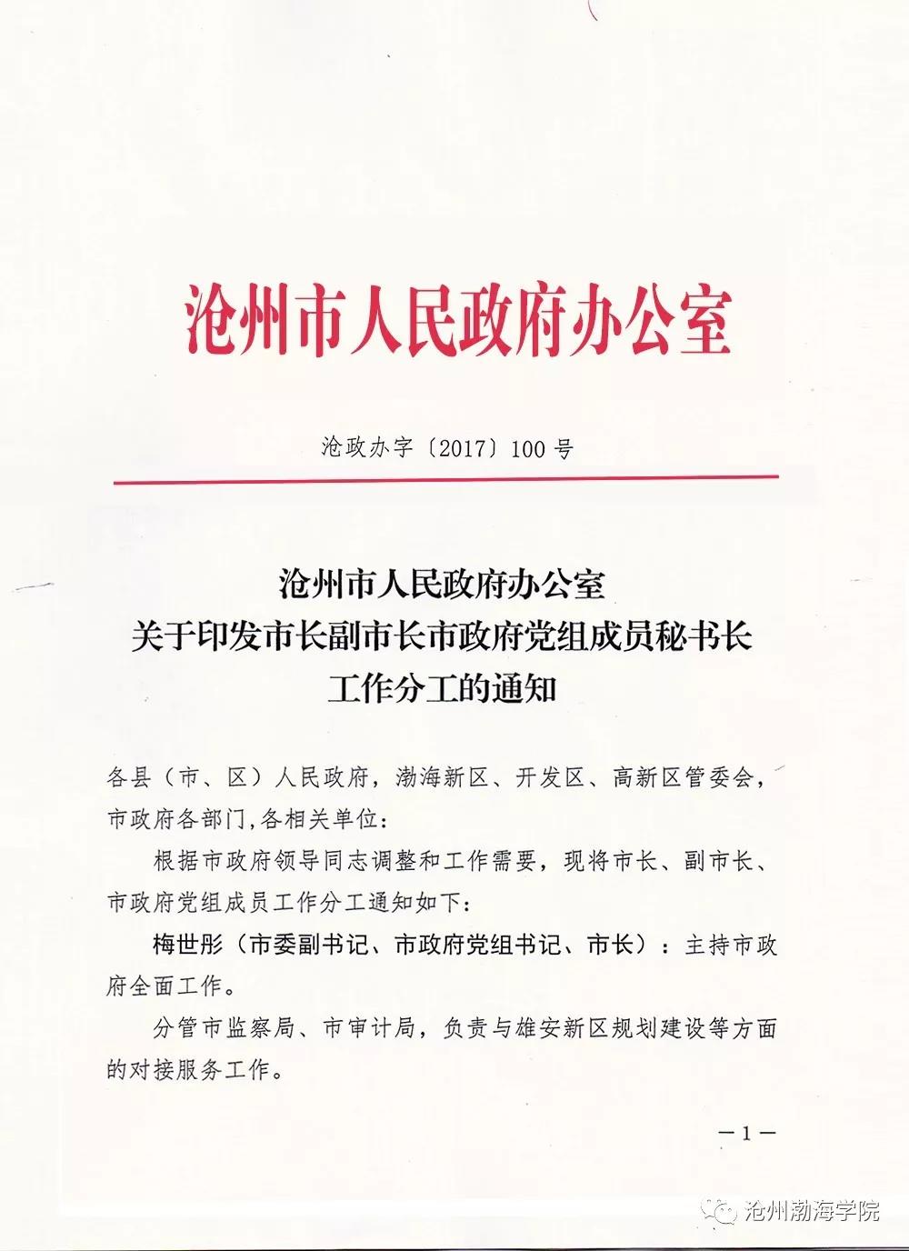 熱烈祝賀滄州市職業(yè)教育“雙擴(kuò)大”發(fā)展大會(huì)勝利召開 熱烈祝賀滄州市職業(yè)教育“雙擴(kuò)大”發(fā)展大會(huì)勝利召開