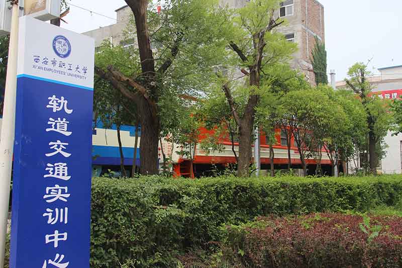 西安市職工大學(xué)招生簡章 西安市職工大學(xué)招生簡章