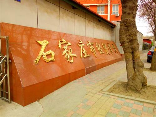 石家莊職業(yè)院校領(lǐng)導(dǎo)蒞臨創(chuàng)元教育拜訪交流 石家莊職業(yè)院校領(lǐng)導(dǎo)蒞臨創(chuàng)元教育拜訪交流