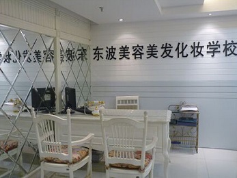 唐山東波威娜美容美發(fā)化妝藝術(shù)學校美發(fā)專業(yè)怎么樣? 唐山東波威娜美容美發(fā)化妝藝術(shù)學校美發(fā)專業(yè)怎么樣?