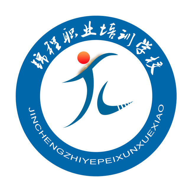 石家莊錦程職業(yè)培訓學校 石家莊錦程職業(yè)培訓學校