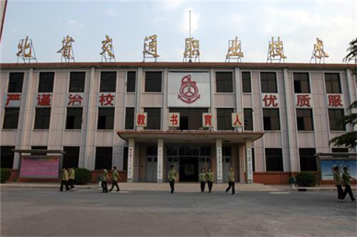 河北省交通職業(yè)學(xué)校有何辦學(xué)特色? 河北省交通職業(yè)學(xué)校有何辦學(xué)特色?