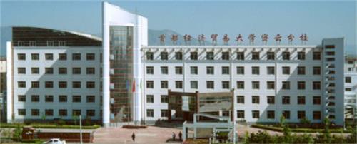 首都經(jīng)濟(jì)貿(mào)易大學(xué)密云分校航空專業(yè)怎么樣? 首都經(jīng)濟(jì)貿(mào)易大學(xué)密云分校航空專業(yè)怎么樣?
