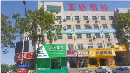 唐山玉田正達職業(yè)學(xué)校怎么樣? 唐山玉田正達職業(yè)學(xué)校怎么樣?