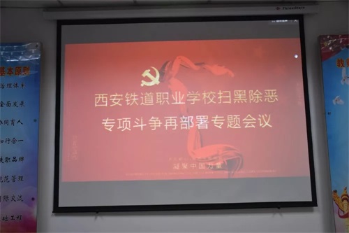 西安鐵道職業(yè)學(xué)校 堅決貫徹“五個再來一遍”工作要求再部署工作會議 西安鐵道職業(yè)學(xué)校 堅決貫徹“五個再來一遍”工作要求再部署工作會議