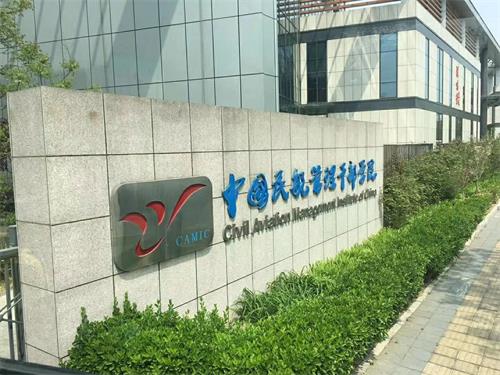 中國民航管理干部學(xué)院怎么樣? 中國民航管理干部學(xué)院怎么樣?