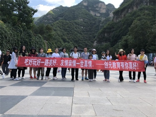 共奮斗 共歡樂 ——記創(chuàng)元教育野三坡兩日游 共奮斗 共歡樂 ——記創(chuàng)元教育野三坡兩日游