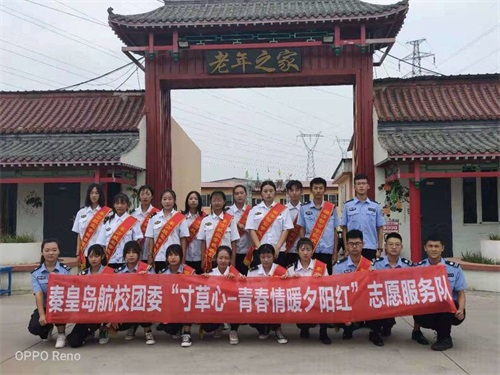 秦皇島山海關(guān)司法警官職業(yè)培訓(xùn)學(xué)校寸草心敬老愛老活動(dòng) 秦皇島山海關(guān)司法警官職業(yè)培訓(xùn)學(xué)校寸草心敬老愛老活動(dòng)
