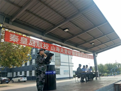 秦皇島山海關(guān)司法警官職業(yè)培訓(xùn)學(xué)校 17、18級(jí)新學(xué)期結(jié)營(yíng)儀式 秦皇島山海關(guān)司法警官職業(yè)培訓(xùn)學(xué)校 17、18級(jí)新學(xué)期結(jié)營(yíng)儀式