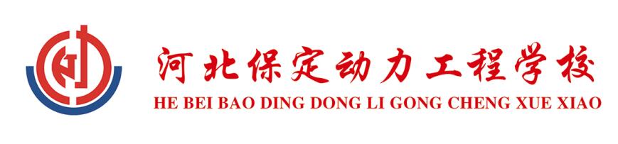 保定動力學(xué)校好不好? 保定動力學(xué)校好不好?