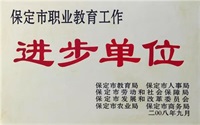 保定新能源技工學(xué)校2022年招生簡(jiǎn)章 保定新能源技工學(xué)校2022年招生簡(jiǎn)章