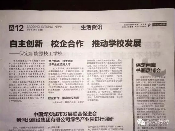 保定新能源技工學(xué)校2022年招生簡(jiǎn)章 保定新能源技工學(xué)校2022年招生簡(jiǎn)章