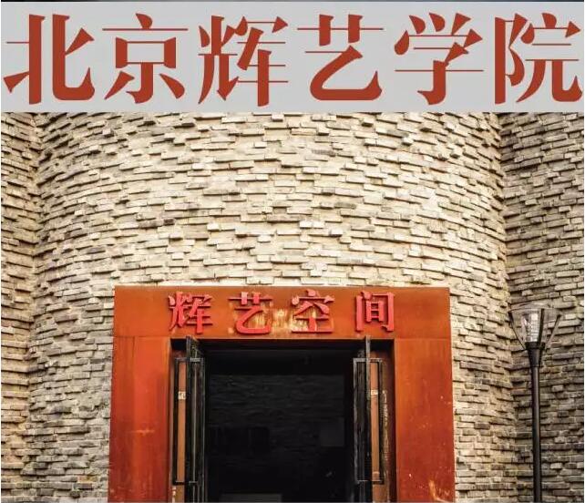 北京輝藝美發(fā)學(xué)校好嗎? 北京輝藝美發(fā)學(xué)校好嗎?