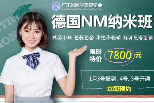 廣州廣大微整形培訓(xùn)學(xué)校2020年報(bào)名優(yōu)惠活動(dòng)開(kāi)始啦! 廣州廣大微整形培訓(xùn)學(xué)校2020年報(bào)名優(yōu)惠活動(dòng)開(kāi)始啦!