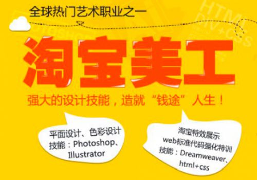 邯鄲哪里可以學(xué)淘寶美工? 邯鄲哪里可以學(xué)淘寶美工?