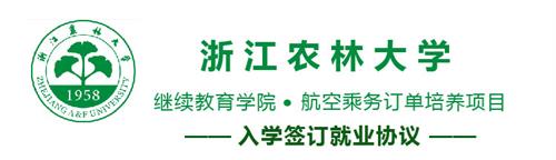 浙江農(nóng)林大學(xué)繼續(xù)教育學(xué)院怎么樣? 浙江農(nóng)林大學(xué)繼續(xù)教育學(xué)院怎么樣?