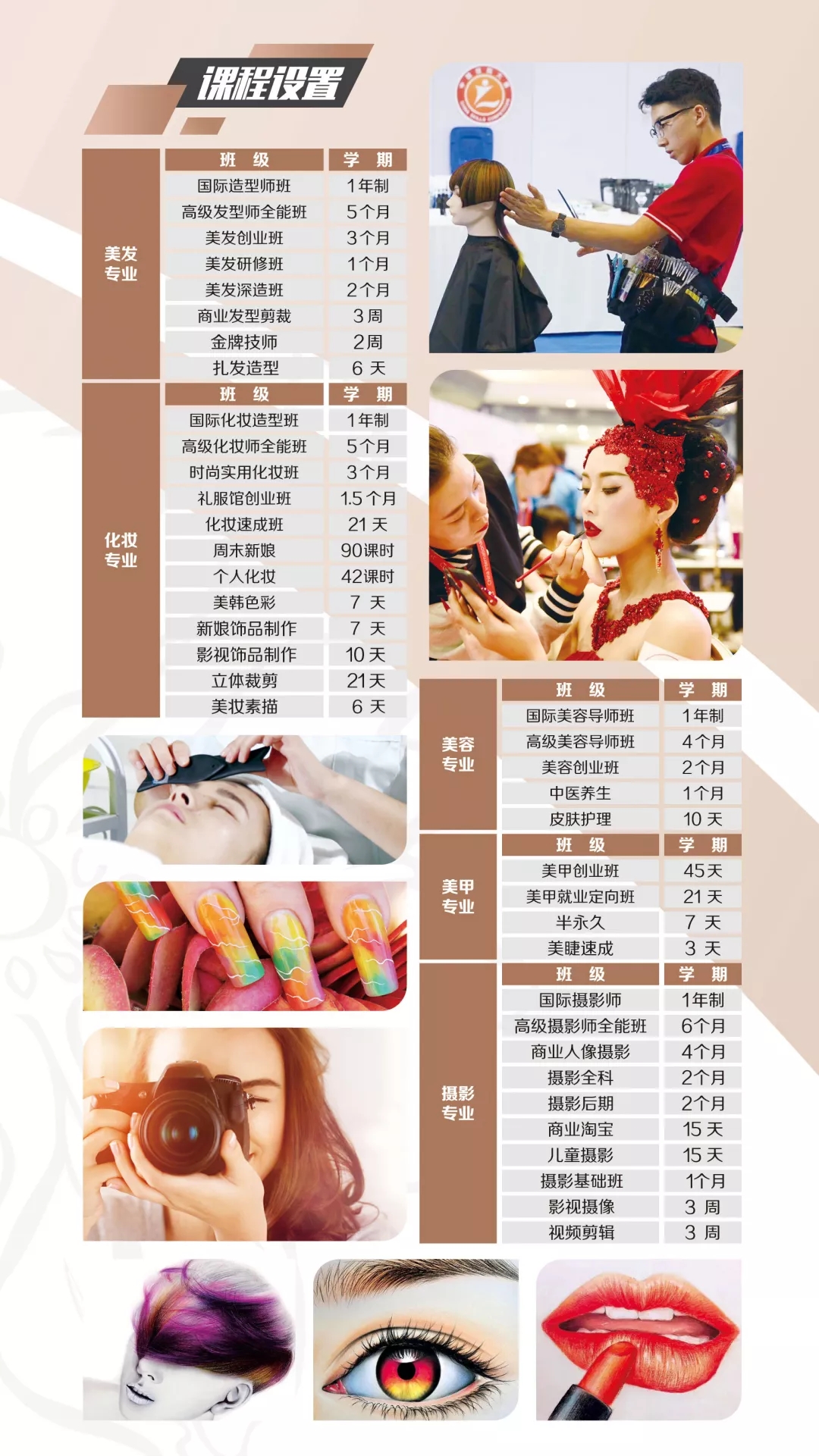 石家莊花都職業(yè)培訓(xùn)學(xué)校有短期專業(yè)嗎? 石家莊花都職業(yè)培訓(xùn)學(xué)校有短期專業(yè)嗎?