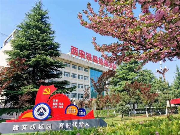 西安鐵道技師學院有哪些專業(yè)?適合報考嗎? 西安鐵道技師學院有哪些專業(yè)?適合報考嗎?