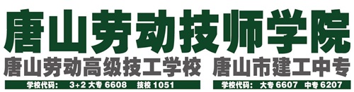 唐山勞動技師學院都有哪些重點專業(yè)? 唐山勞動技師學院都有哪些重點專業(yè)?