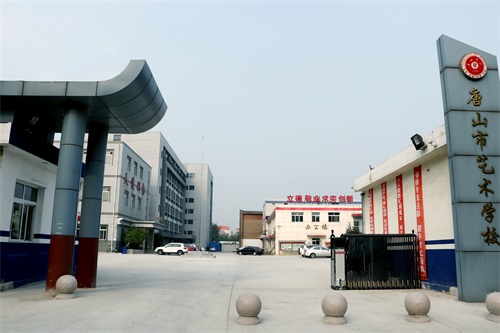 唐山市藝術(shù)學(xué)校好不好? 唐山市藝術(shù)學(xué)校好不好?