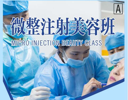 廣州廣大微整形培訓學校有沒有注射微整形專業(yè)? 廣州廣大微整形培訓學校有沒有注射微整形專業(yè)?