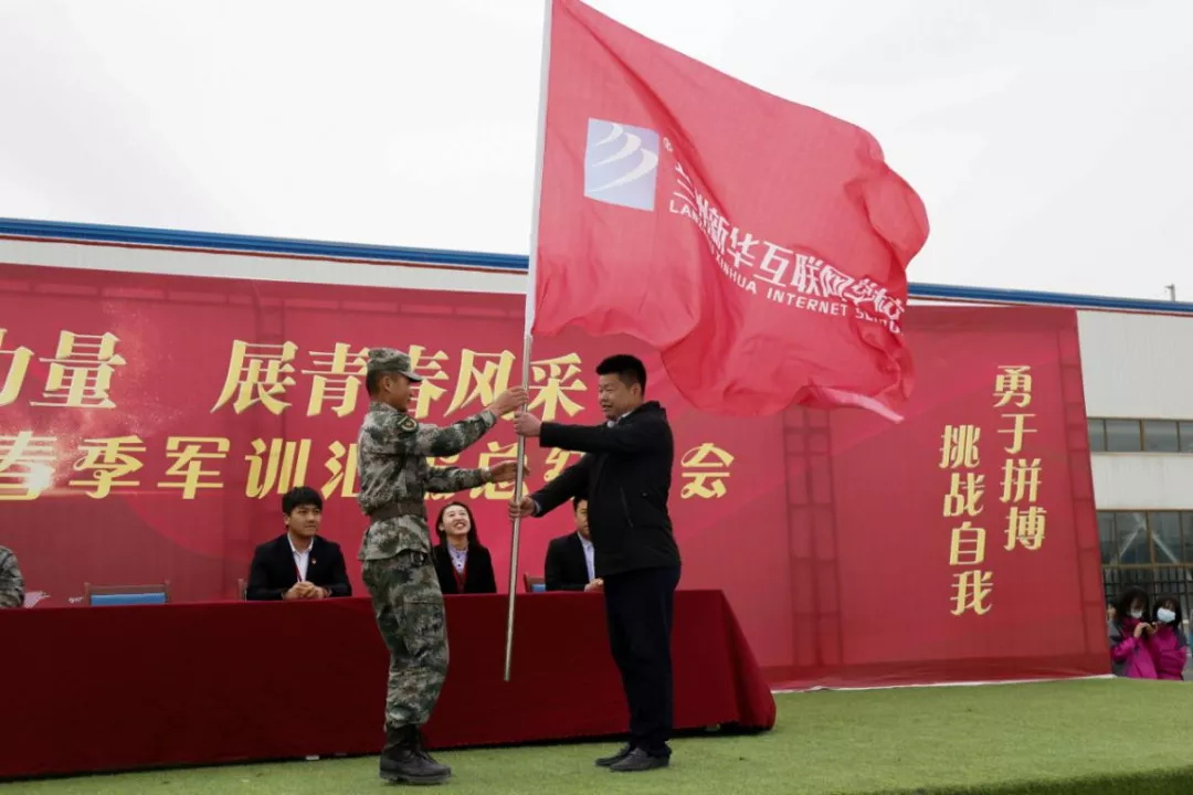 挑戰(zhàn)自我,勇于拼搏——蘭州新華互聯(lián)網(wǎng)中等職業(yè)學(xué)校春訓(xùn)總結(jié)大會 挑戰(zhàn)自我,勇于拼搏——蘭州新華互聯(lián)網(wǎng)中等職業(yè)學(xué)校春訓(xùn)總結(jié)大會