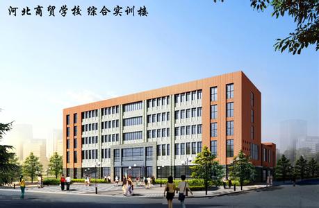 河北商貿(mào)學(xué)校畢業(yè)生有何去向? 河北商貿(mào)學(xué)校畢業(yè)生有何去向?